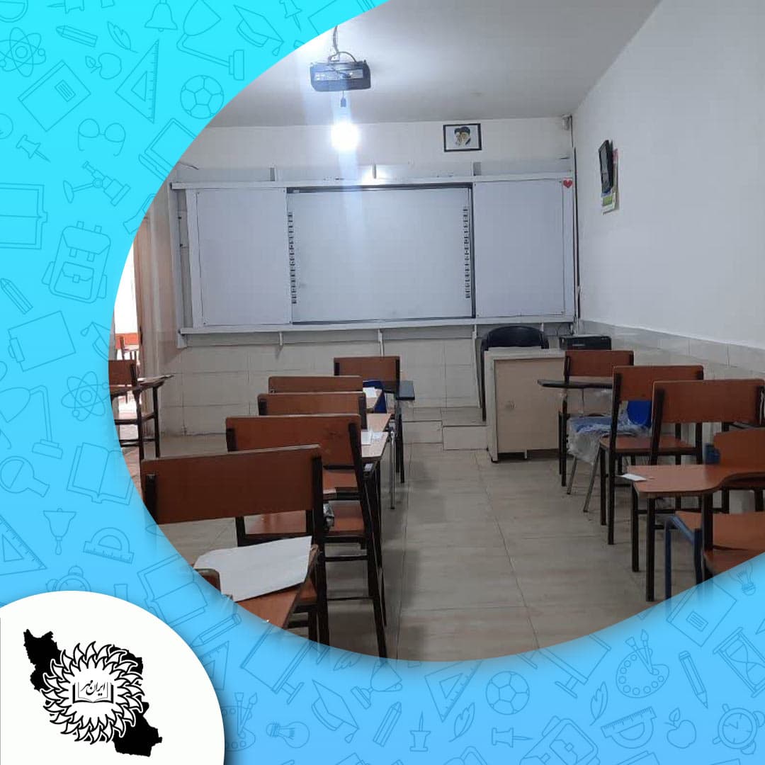 دبیرستان دوره اول هوشمند ایران مهر