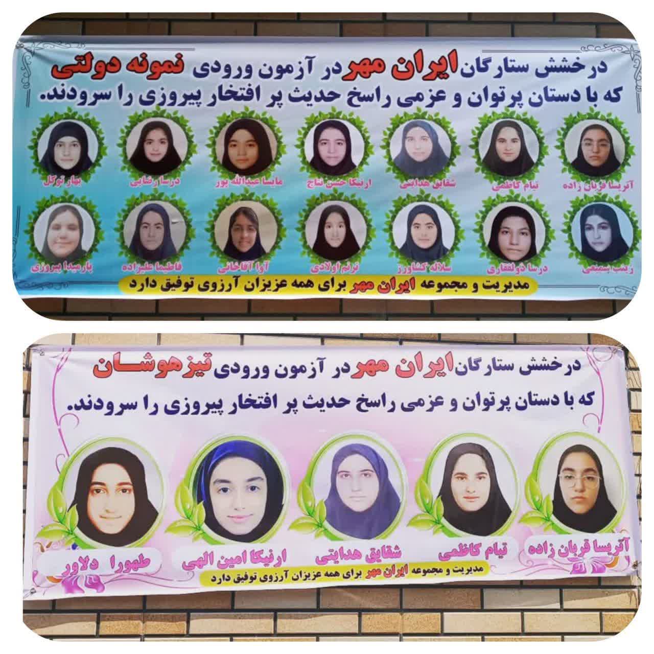 دبیرستان دوره اول هوشمند ایران مهر