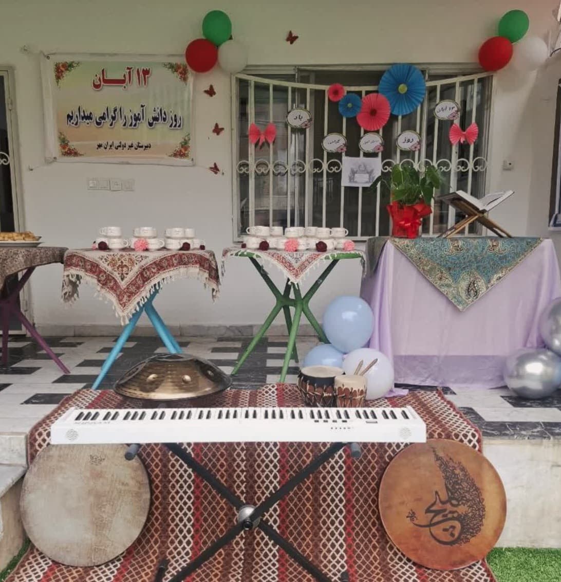 جشن روز دانش آموز